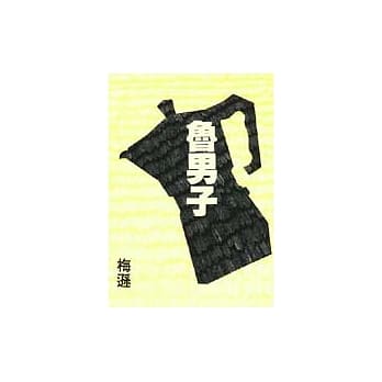 鲁男子 pdf epub mobi 电子书 下载