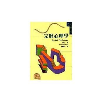 完形心理学 pdf epub mobi 电子书 下载