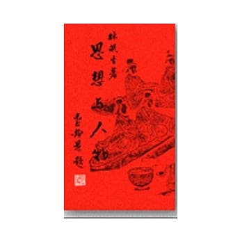 思想与人物 pdf epub mobi 电子书 下载