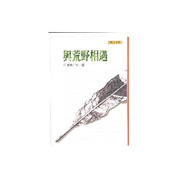 与荒野相遇 pdf epub mobi 电子书 下载