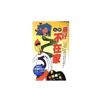最好不在家 pdf epub mobi 电子书 下载