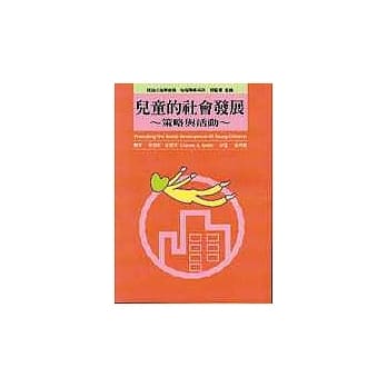 儿童的社会发展 pdf epub mobi 电子书 下载