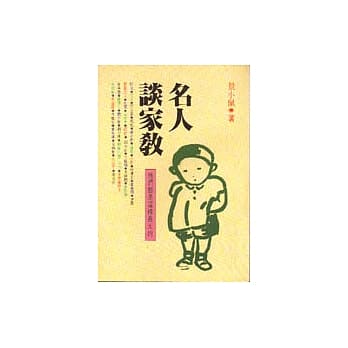 名人谈家教 pdf epub mobi 电子书 下载