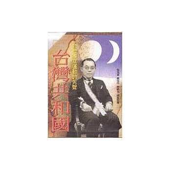 台湾共和国(上)(下)－台湾独立运动的先声 pdf epub mobi 电子书 下载