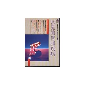 常见的胃肠疾病 pdf epub mobi 电子书 下载