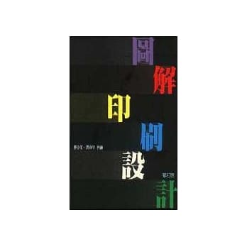 图解印刷设计（修订版） pdf epub mobi 电子书 下载