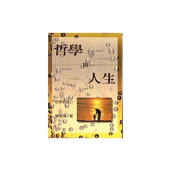 哲学与人生 pdf epub mobi 电子书 下载