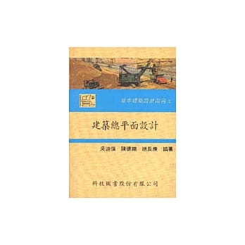 建筑总平面设计 pdf epub mobi 电子书 下载