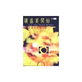 让盛宴开始－我喜爱的英文诗 pdf epub mobi 电子书 下载