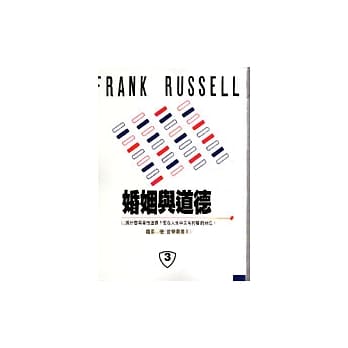 性道德(原:婚姻与道德) pdf epub mobi 电子书 下载