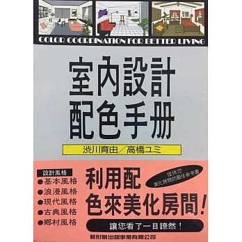 室内设计配色手册 pdf epub mobi 电子书 下载