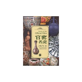 官窑名瓷 pdf epub mobi 电子书 下载