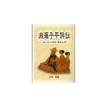 渊海子平评註 pdf epub mobi 电子书 下载