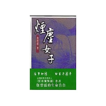 烟尘女子 pdf epub mobi 电子书 下载