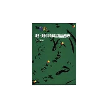 康德、费希特和青年黑格尔论伦理神学 pdf epub mobi 电子书 下载