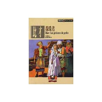 歌剧经典7 比才：採珠者 pdf epub mobi 电子书 下载