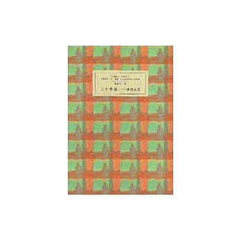 三十年后：梦游故园 pdf epub mobi 电子书 下载