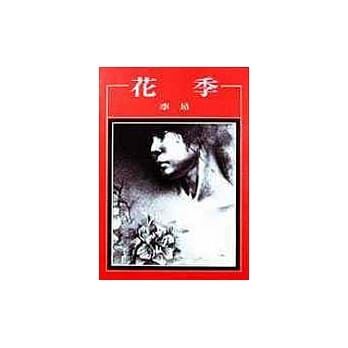 花季 pdf epub mobi 电子书 下载