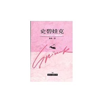 史碧娃克 pdf epub mobi 电子书 下载