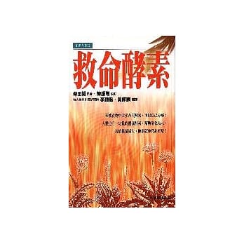 救命酵素 pdf epub mobi 电子书 下载