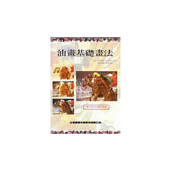 油画基础画法 pdf epub mobi 电子书 下载