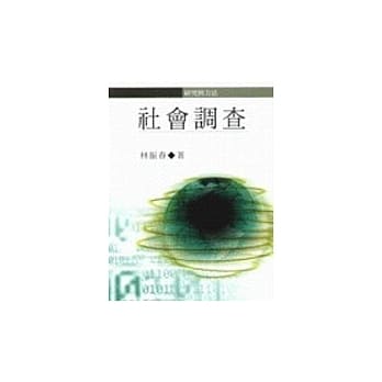 社会调查(林) pdf epub mobi 电子书 下载