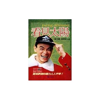 看见太阳 pdf epub mobi 电子书 下载