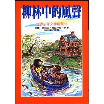 柳林中的风声 pdf epub mobi 电子书 下载