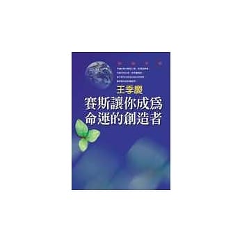 赛斯让你成为命运的创造者 pdf epub mobi 电子书 下载