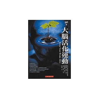 大脑活化运动 pdf epub mobi 电子书 下载