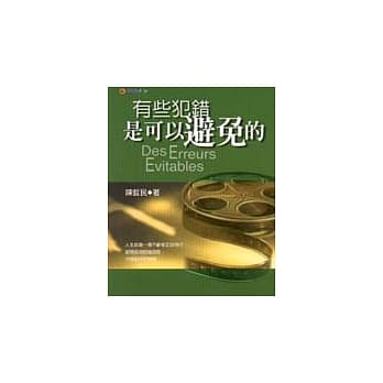 有些犯错是可以避免的 pdf epub mobi 电子书 下载