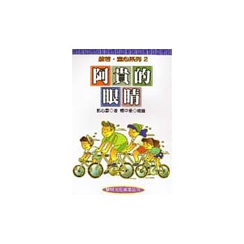 阿贵的眼睛 pdf epub mobi 电子书 下载