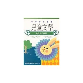 儿童文学(林) pdf epub mobi 电子书 下载