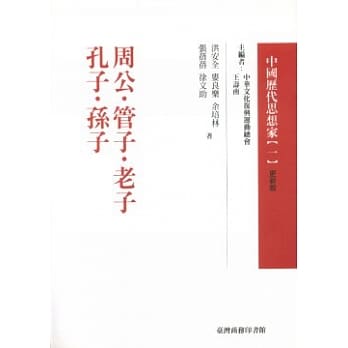 周公、管子、老子、孔子、孙子 pdf epub mobi 电子书 下载