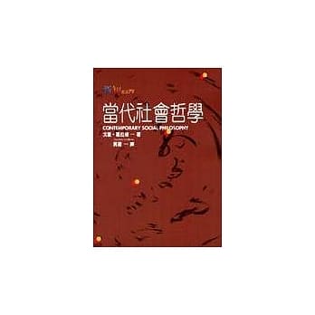 当代社会哲学 pdf epub mobi 电子书 下载
