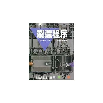 制造程序 pdf epub mobi 电子书 下载