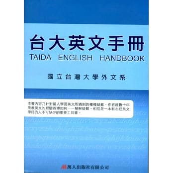 台大英文手册 pdf epub mobi 电子书 下载