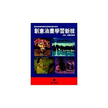 创意油画学习新技 pdf epub mobi 电子书 下载