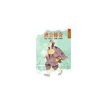 济公传奇 pdf epub mobi 电子书 下载