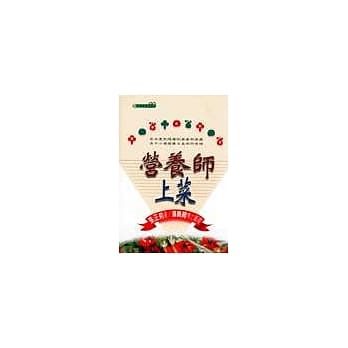 营养师上菜 pdf epub mobi 电子书 下载