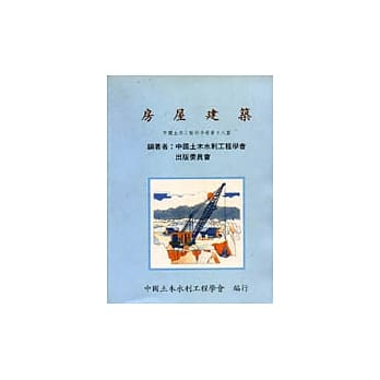 房屋建筑 pdf epub mobi 电子书 下载