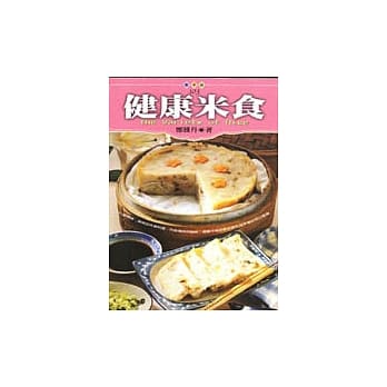 健康米食 pdf epub mobi 电子书 下载