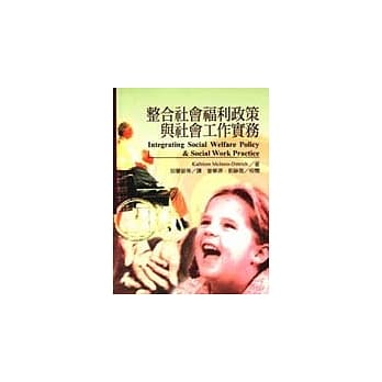 整合社会福利政策与社会工作实务 pdf epub mobi 电子书 下载