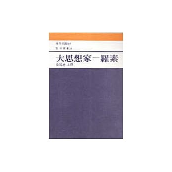 大思想家：罗素 pdf epub mobi 电子书 下载