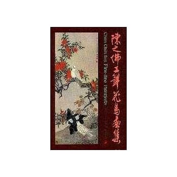 陈之佛工笔画集 pdf epub mobi 电子书 下载