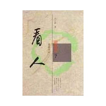 看人－我读史记 pdf epub mobi 电子书 下载