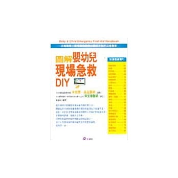 图解婴幼儿现场急救DIY pdf epub mobi 电子书 下载