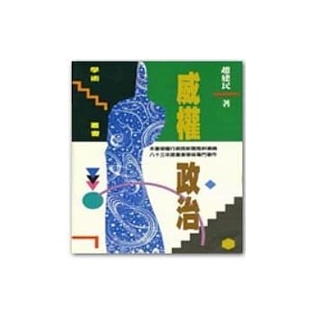 威权政治 pdf epub mobi 电子书 下载
