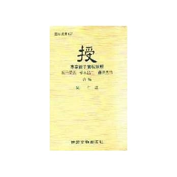 授（授子实战细解） pdf epub mobi 电子书 下载