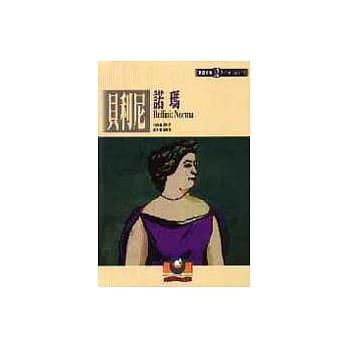 歌剧经典12 贝利尼：诺玛 pdf epub mobi 电子书 下载